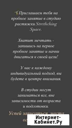 Набор в группу по растяжке Омск - изображение 1