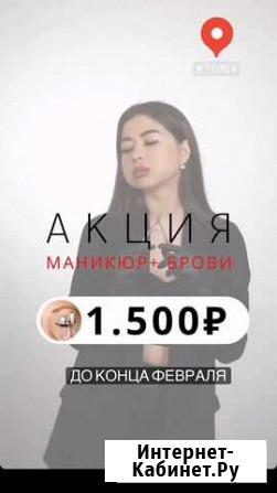 Маникюр/Педикюр/Брови Тюмень - изображение 1