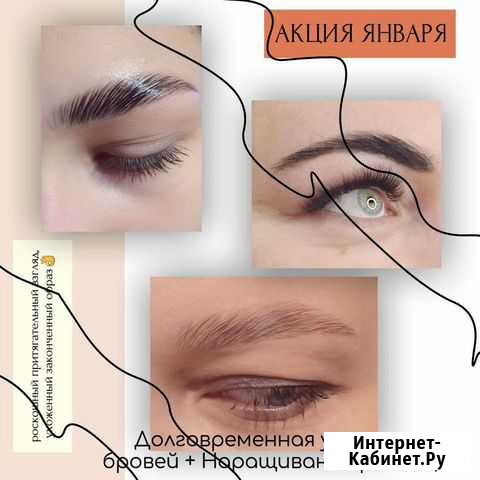 Наращивание ресниц/оформление бровей Новокуйбышевск - изображение 1