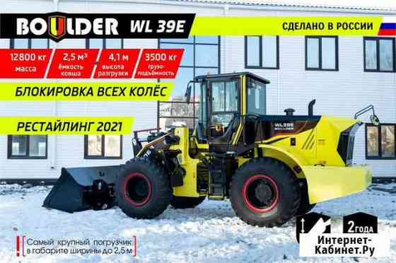 Фронтальный погрузчик Boulder WL39E, 2021 Канск