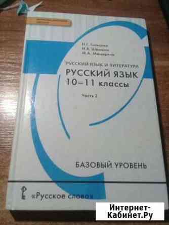 Русский язык 10-11 класс Чита