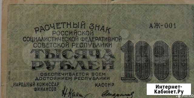 Тысяча рублей 1919 аж-001 Мурманск - изображение 1