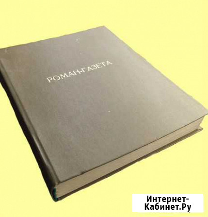 Роман газета Мурино - изображение 1