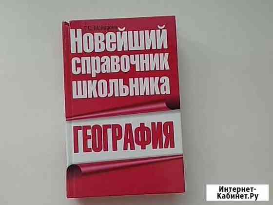 Справочник по географии Самара