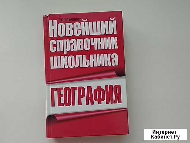 Справочник по географии Самара - изображение 1