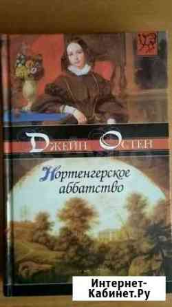 Нортенгерское аббатство Ефремов