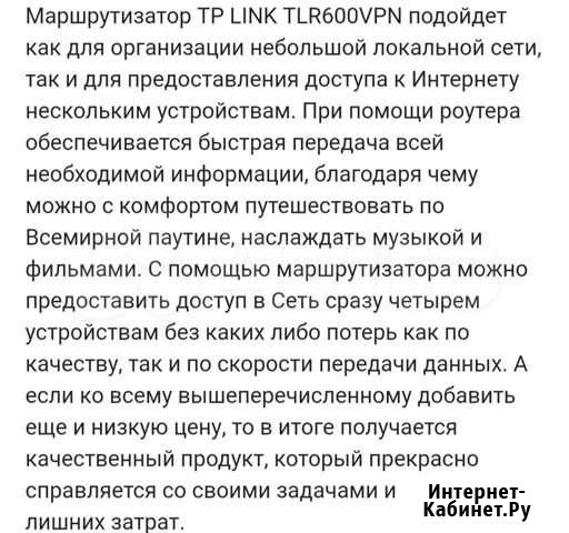 Маршрутизатор TP link TLR600VPN Гаспра - изображение 1