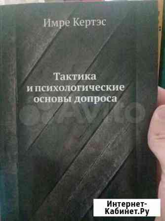 Тактика и психологические основы допроса Грозный