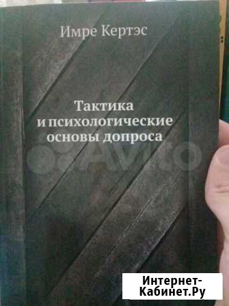 Тактика и психологические основы допроса Грозный - изображение 1