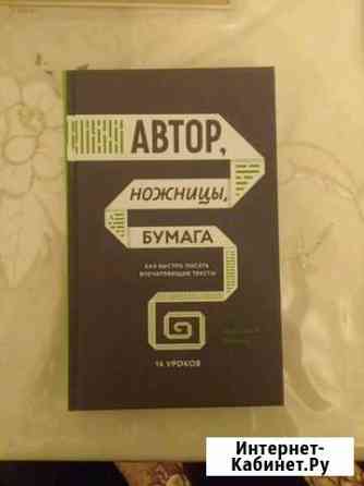 Автор, ножницы, бумага Грозный