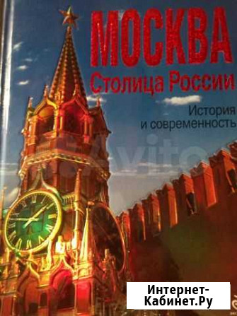 Школьник Ю.К. Москва Столица России история и Воскресенское - изображение 1
