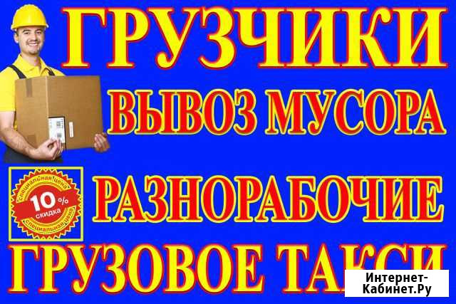 «Грузопомощь»Грузчики»Чистка снега»Любая Работа» Кузнецк - изображение 1