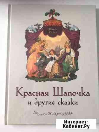 Красная шапочка и др., рис Дехтерева Новосибирск