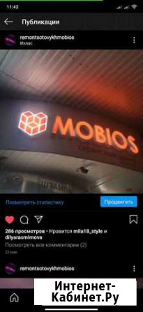 Ремонт сотовых телефонов Сервисный центр Mobios Нижнекамск - изображение 1