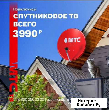 Спутниковое телевидение МТС Кутулик - изображение 1