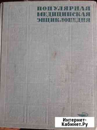Медицинская энциклопедия Мурманск