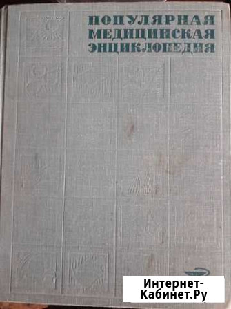 Медицинская энциклопедия Мурманск - изображение 1