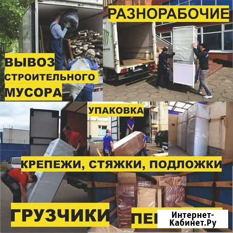 Переезды, Грузчики, Вывоз мусора Уфа - изображение 1