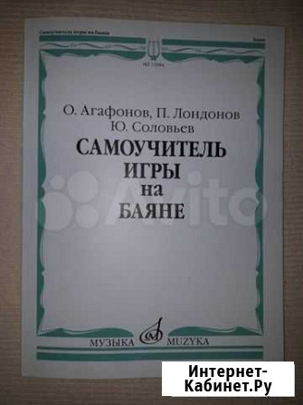 Самоучитель игры на баяне Барнаул - изображение 1