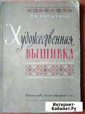 Книга Художественная вышивка 1965 год Тюмень - изображение 1