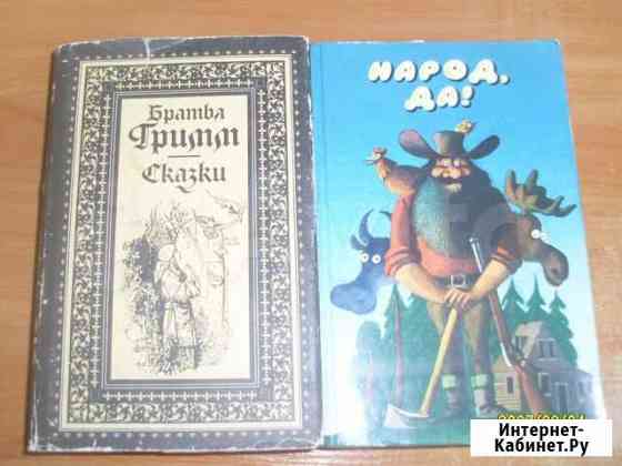 Чеченские и ингушские народные сказки ,и др Каменск-Уральский