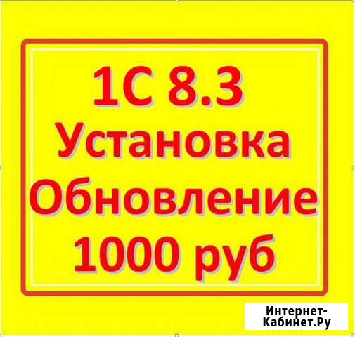 Программист 1С Туймазы обновить установить Туймазы - изображение 1