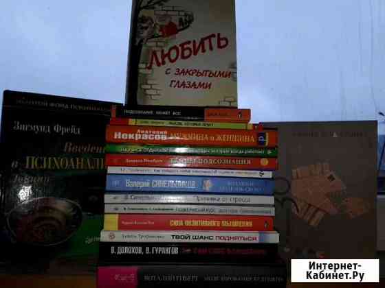 Книги психология, эзотерика, художка и т.д Красногорск