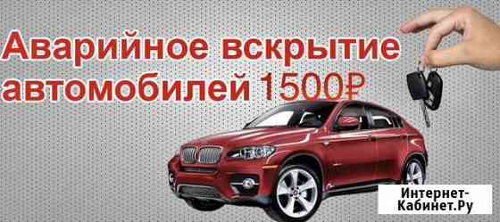 Вскрытие авто Москва