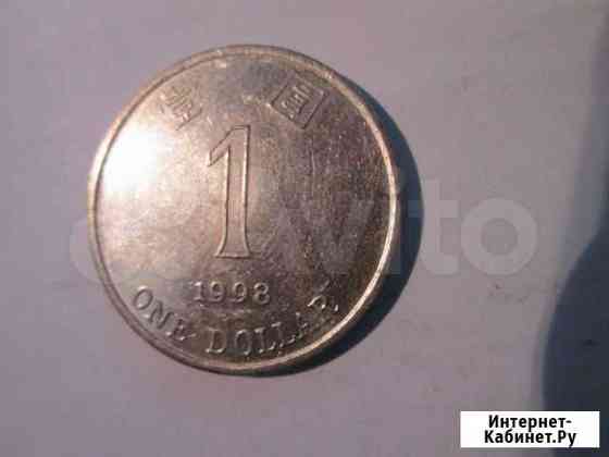 1 доллар 1998 Гонконг Барнаул