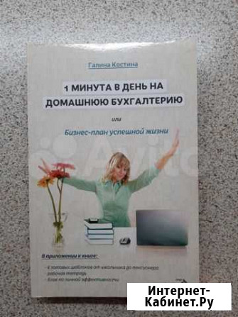 1 минута в день на домашнюю бухгалтерию Г. Костина Пермь - изображение 1