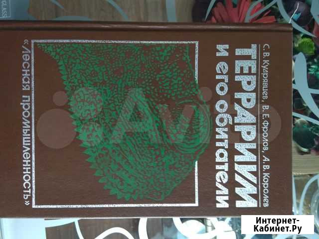 Террариум и его обитатели Кемерово - изображение 1