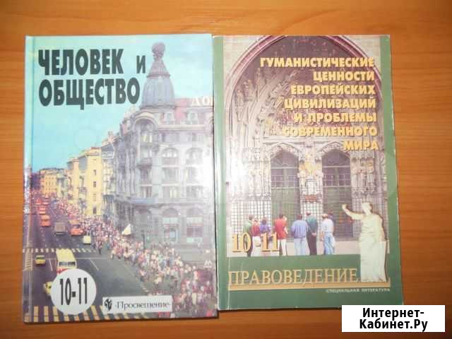Правоведение и Человек и общество 10-11 кл Гатчина - изображение 1