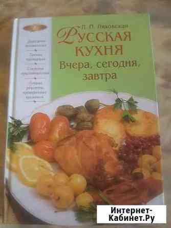 Книги по кулинарии, много разных Иркутск