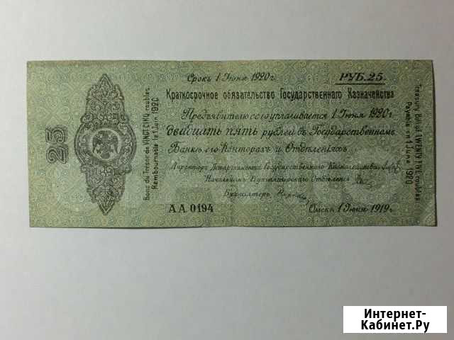Банкноты 1919 года Колчак Новороссийск - изображение 1