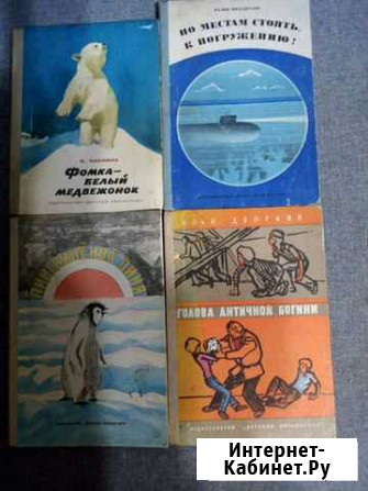 Книги детские СССР. 1974-1980гг Новосибирск - изображение 1