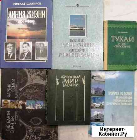 Книги Путешествия, страны, народы, туризм Казань