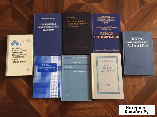 Книги математика Кисловодск - изображение 1
