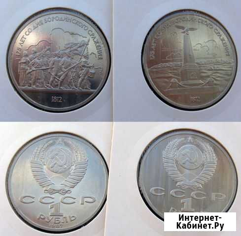 Рубли СССР (пруф, proof, юбилейки) Белгород - изображение 1