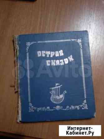Книги детские старые (1974, 1986 гг) Волгоград