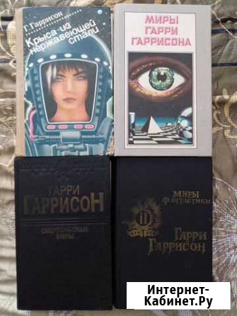 Сборники Гарри Гаррисона (Зарубежная фантастика) Северный - изображение 1