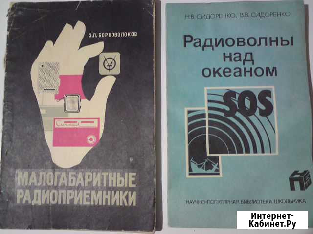 Книги для радиолюбителей Рязань - изображение 1