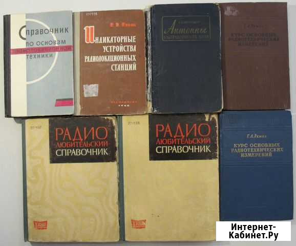 Книги радиотехника, электротехника Казань - изображение 1