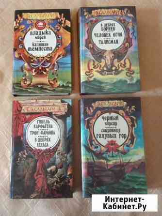 Приключения. Сальгари, Дюма, Кервуд, М. Рид Оренбург