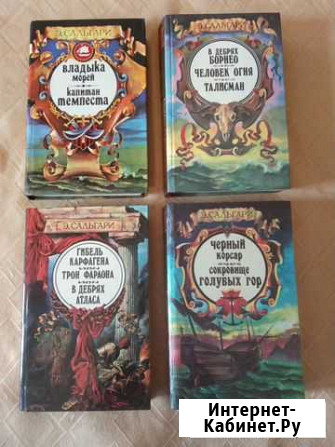 Приключения. Сальгари, Дюма, Кервуд, М. Рид Оренбург - изображение 1