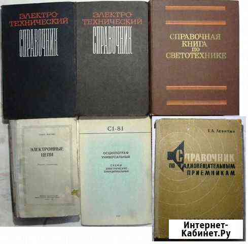 Книги, журналы электротехника, радиотехника Казань