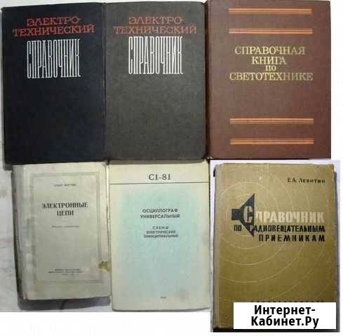 Книги, журналы электротехника, радиотехника Казань - изображение 1