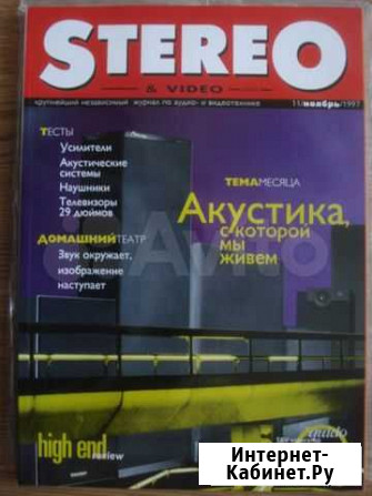 Журналы Stereo And Video и другие (См. описание) Омск - изображение 1