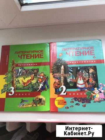 2-3кл. Лит. чтение и окр.мир.Перспективная нш Белая Калитва - изображение 1