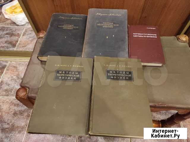 Книги по математическим методам физики Ульяновск - изображение 1