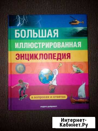 Интересные новые книги (Энциклопедии) Черногорск - изображение 1